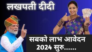 Lakhapati Didi Yojana