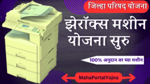 Xerox Machin Yojana