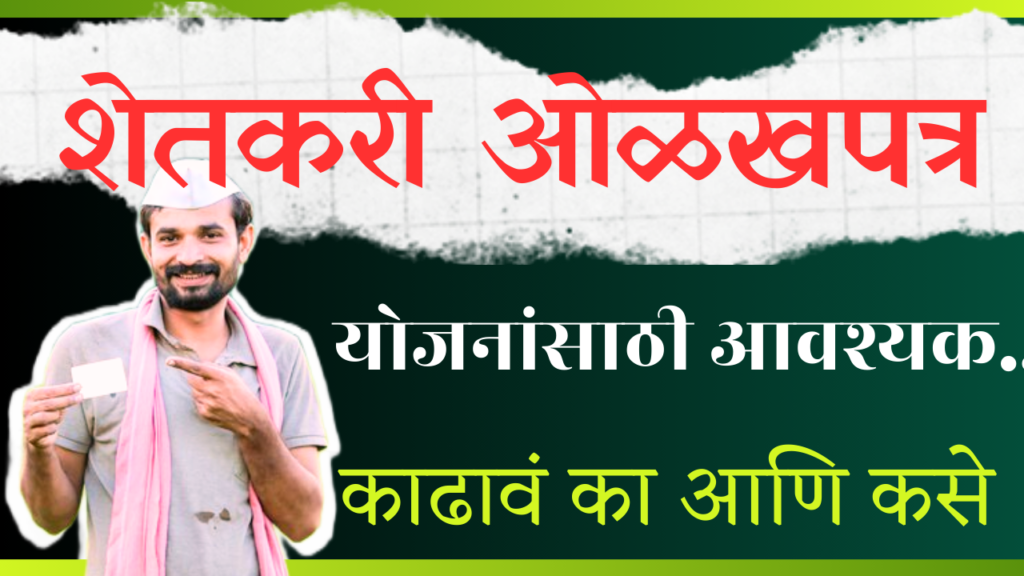 Farmer ID Card। Kisan Id Card। किसान आईडी कार्ड। फार्मर आईडी कार्ड।