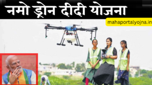 Namo Drone Didi Yojana। नमो ड्रोन दीदी योजना। फ्री ड्रोन योजना। Free Drone Scheme।