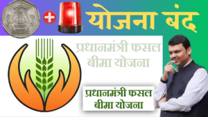 PM Fasal Bima Yojana