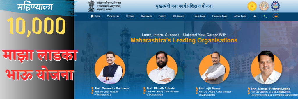 मुख्यमंत्री युवा कार्य प्रशिक्षण योजना, लडका भाऊ योजना, Ladka Bhau Yojana Registration Process, Ladka Bhau Yojana