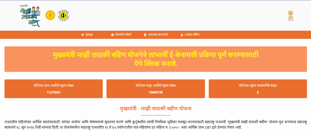 लाडकी बहीण योजना e-kyc