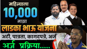 मुख्यमंत्री युवा कार्य प्रशिक्षण योजना, लडका भाऊ योजना, Ladka Bhau Yojana Registration Process, Ladka Bhau Yojana