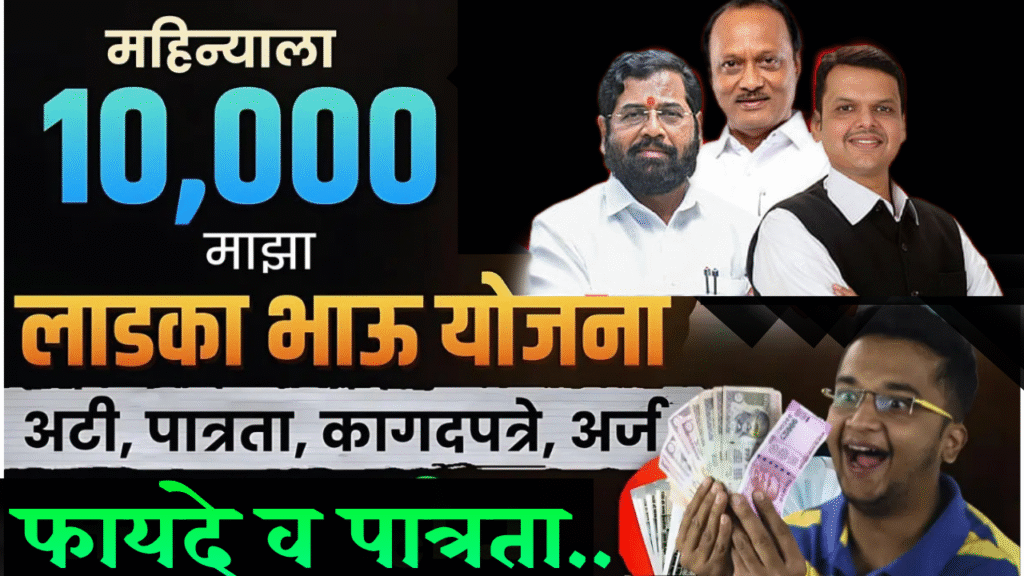 मुख्यमंत्री युवा कार्य प्रशिक्षण योजना, लडका भाऊ योजना, Ladka Bhau Yojana Registration Process, Ladka Bhau Yojana