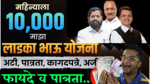 मुख्यमंत्री युवा कार्य प्रशिक्षण योजना, लडका भाऊ योजना, Ladka Bhau Yojana Registration Process, Ladka Bhau Yojana