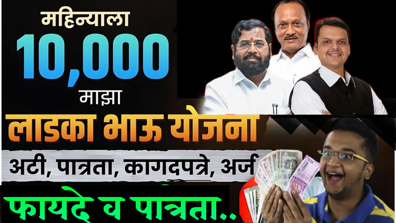 मुख्यमंत्री युवा कार्य प्रशिक्षण योजना, लडका भाऊ योजना, Ladka Bhau Yojana Registration Process, Ladka Bhau Yojana