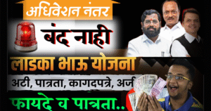 Ladka Bhau Yojana new Update
