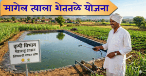 magel-tyala-shettale-yojana.